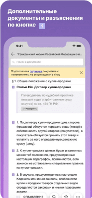 Скриншот приложения КонсультантПлюс - №4