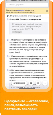 Скриншот приложения КонсультантПлюс - №5