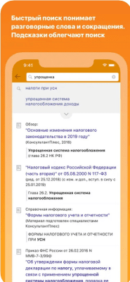 Скриншот приложения КонсультантПлюс: Студент - №3