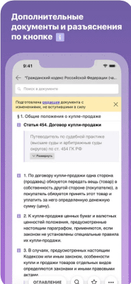 Скриншот приложения КонсультантПлюс: Студент - №4