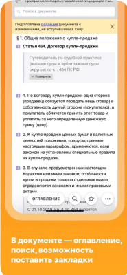 Скриншот приложения КонсультантПлюс: Студент - №5
