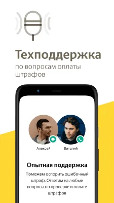 Скриншот приложения Рэй.Штрафы ПДД - ГИБДД, ГАИ - №7