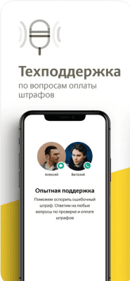 Скриншот приложения Рэй.Штрафы ПДД – ГИБДД, ГАИ - №7