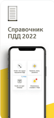 Скриншот приложения Рэй.Штрафы ПДД – ГИБДД, ГАИ - №8
