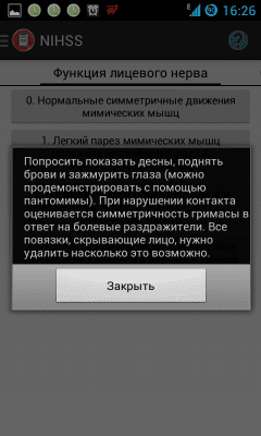Скриншот приложения NIHSS - №3