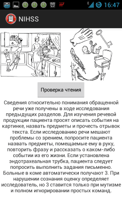 Скриншот приложения NIHSS - №4