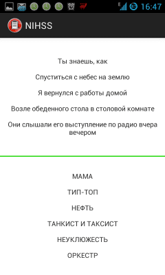 Скриншот приложения NIHSS - №6