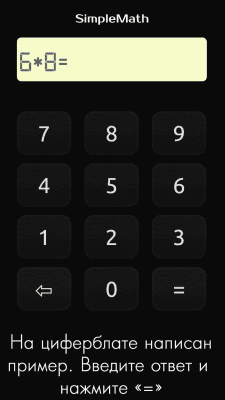 Скриншот приложения SimpleMath - №1