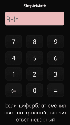 Скриншот приложения SimpleMath - №3