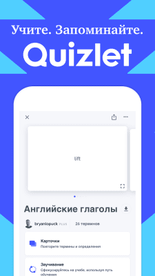 Скриншот приложения Quizlet для Android - №1