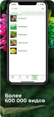 Скриншот приложения PlantSnap Определение Растени‪й - №4