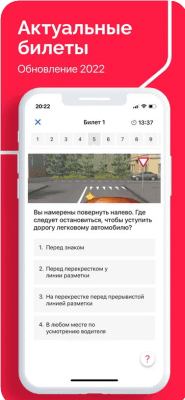 Скриншот приложения ПДД 2022: Билеты и Экзамен РФ - №3