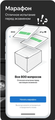 Скриншот приложения ПДД 2022: Билеты и Экзамен РФ - №4