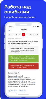 Скриншот приложения ПДД 2022: Билеты и Экзамен РФ - №5