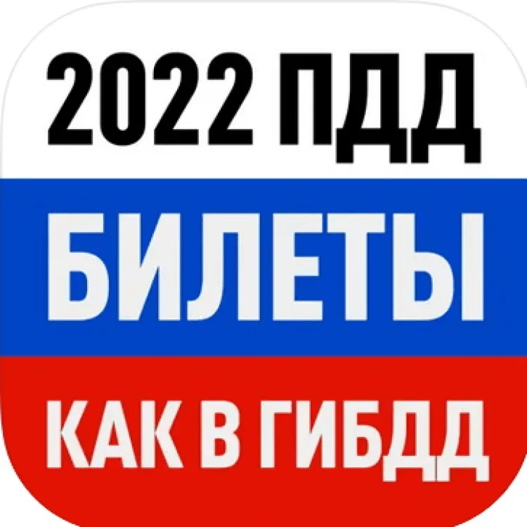 Билеты пдд 2024 экзамен дром