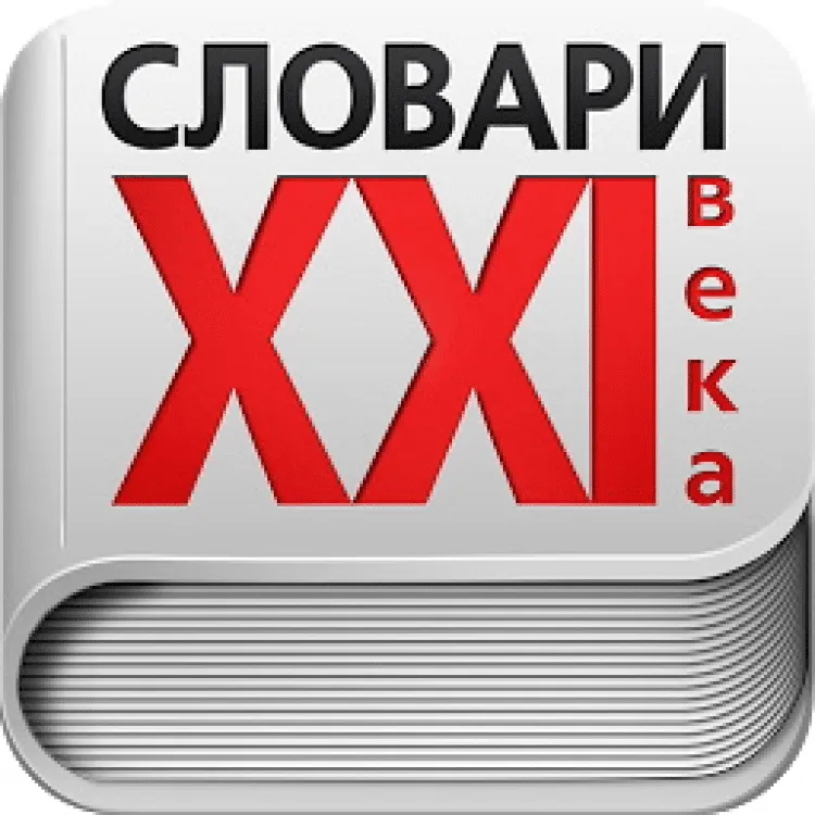 Русские xxi века