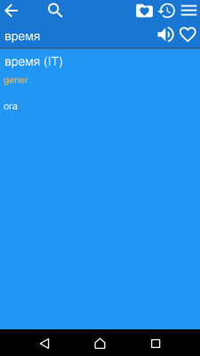 Скриншот приложения Русско-итальянский словарь - №5