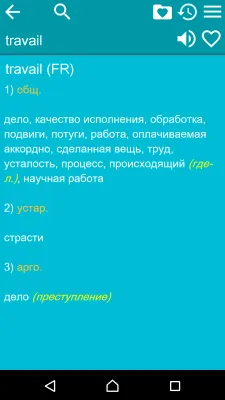 Скриншот приложения Русско-французский словарь - №3