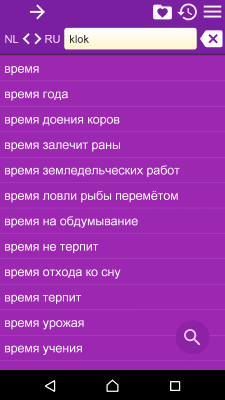Скриншот приложения Русско - голландский словарь - №4
