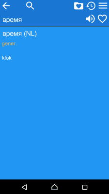 Скриншот приложения Русско - голландский словарь - №5