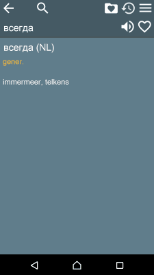 Скриншот приложения Русско - голландский словарь - №6