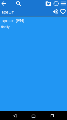 Скриншот приложения Англо-украинский словарь - №5