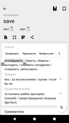 Скриншот приложения Английский русский словарь | English Dictionary - №2