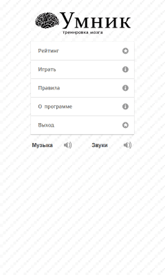 Скриншот приложения Умник - загадки и головоломки - №1