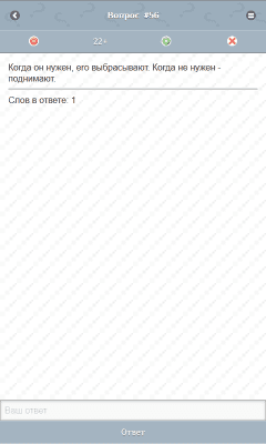 Скриншот приложения Умник - загадки и головоломки - №3