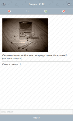 Скриншот приложения Умник - загадки и головоломки - №4