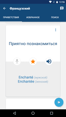 Скриншот приложения Learn French - №3