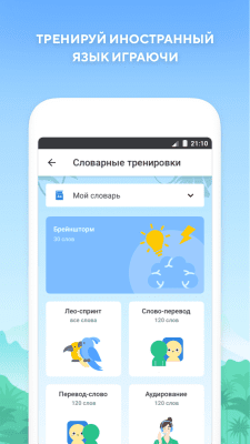 Скриншот приложения Английский с Lingualeo - №3