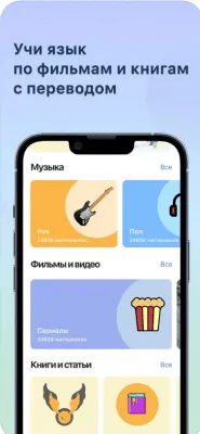Скриншот приложения Английский с Lingualeo - №5