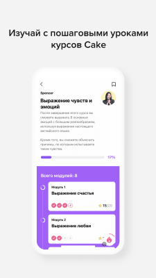 Скриншот приложения Cake: Английский язык - №6