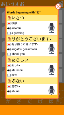 Скриншот приложения Японская слоговая азбука - №3