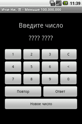 Скриншот приложения Ичи-Ни - №3