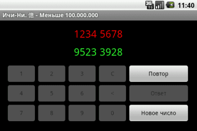 Скриншот приложения Ичи-Ни - №4