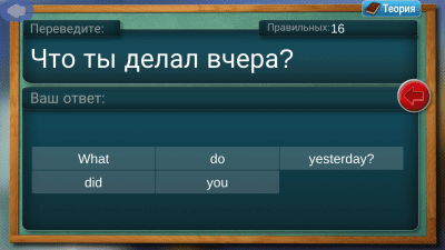 Скриншот приложения Английский язык: Past Simple - №1