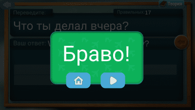 Скриншот приложения Английский язык: Past Simple - №5