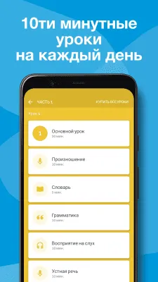 Скриншот приложения Rosetta Stone: Изучение языков - №3