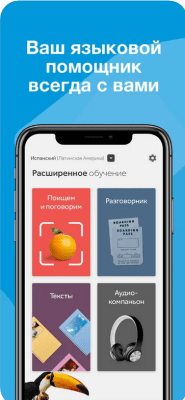 Скриншот приложения Rosetta Stone: Learn Languages - №5