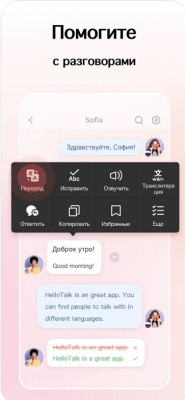 Скриншот приложения HelloTalk - Language Learning - №5