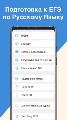 Скриншот приложения ЕГЭ Русский Язык - №1