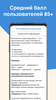 Скриншот приложения ЕГЭ Русский Язык - №3