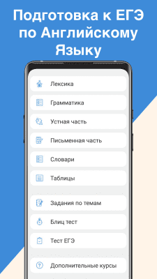 Скриншот приложения ЕГЭ Английский Язык - №1