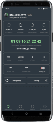 Скриншот приложения Stalker Lotto 6x45 - генератор комбинаций для лотереи спортлото 6 из 45 - №1