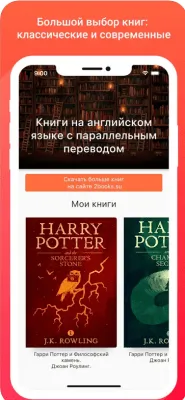 Скриншот приложения 2Books: книги на английском - №1