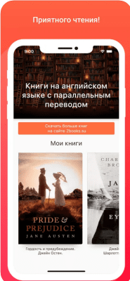 Скриншот приложения 2Books: книги на английском - №7