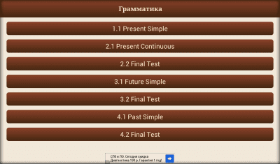 Скриншот приложения Pocket English: Аудирование - №7