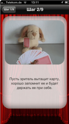 Скриншот приложения Руководство к фокусам Free - №3